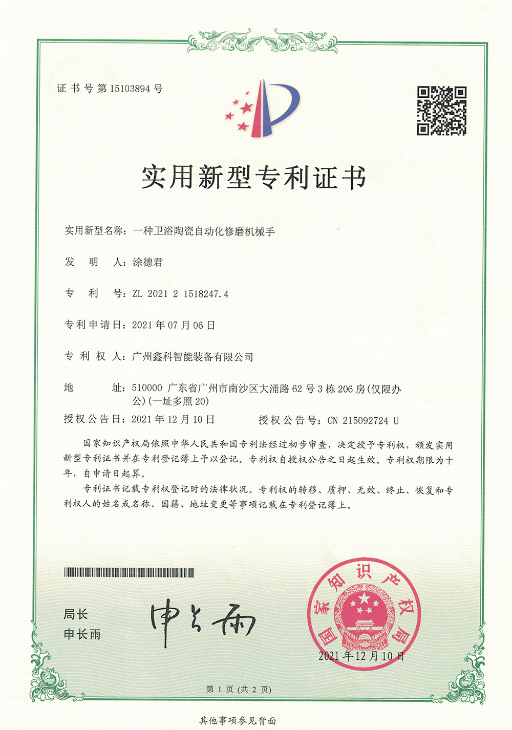 卫浴陶瓷自动化修磨机械手专利