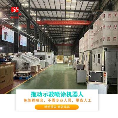 拖动示教喷涂机器人工作站，自学习喷涂机器人让涂装工艺更先进